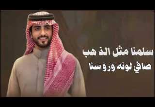 شيلة سلمنا مثل الذهب صافي لونه وروسنا لخصامنا ما نطمنها اداء الجفراني 2026