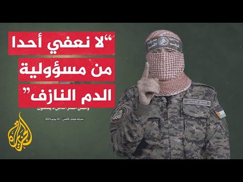 شاهد كلمة أبو عبيدة الناطق باسم كتائب القسام في اليوم الـ651 من الحرب الإسرائيلية على غزة