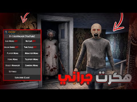 قلبت الطاولة على جراني هكرت اللعبة وحولتها لضحية