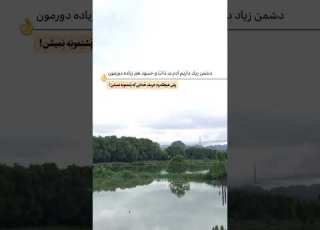 دشمن زياد داريم آدم بد ذات وحسود هم زياده دورمونولى هيچك دوم ح ريف خ دايى ك ه د شت مون ه ن ميش ن