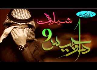  شيلات هواجـــــــــــــــيس9 تصميم ايوب العمري0550014843