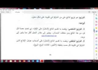  الدخل القومي النقدي والحقيقي
