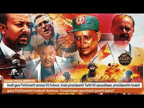 Pirezidaantiin Israa El Gara Finfinneetti Imaluuf Deema Itoophiyaan Gara Kam Gorti Laata Pirezidaantiin Israa El Gara Finfinneetti Imaluuf Deema Itoophiyaan Gara Kam Gorti Laata