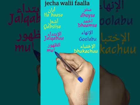 Hiikkaa Jechoota Waliin Faallaa Afaan Arabaa