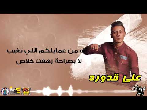 مهرجان مش مانجة دي خوخة عشان رايق L حمو بيكا نور التوت علي قدورة فيجو الدخلاوي 2019 YouTub