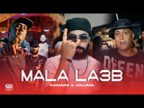 Kamara X Joujma Mala La3b ملا لعب Official Music Video Kamara X Joujma Mala La3b ملا لعب Official Music Video