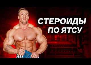 ПРЕПАРАТЫ И ДОЗИРОВКИ ПО ДОРИАНУ ЯТСУ