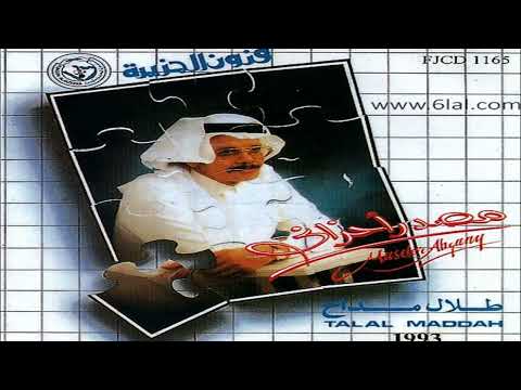 طلال مداح ما اوعدك البوم مصدر احزاني رقم 35