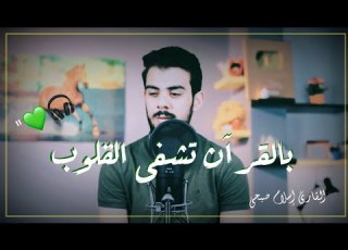 تلاوة مؤثرة من سورة النور القارئ إسلام صبحي راحة وهدوء