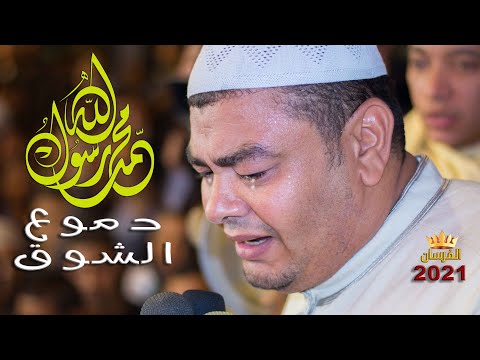 أجمل وأروع مدح للرسول ﷺ شاهد واستمع للشيخ محمد المنتصر الدح لما مدح سيد الخلق