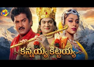  Kannayya Kittayya Telugu Full Length Movie Rajendra Prasad Shobhana Amani TVNXT