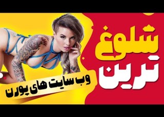 شلوغ ترین وبسایت های پورن بهترین سایت های فیلم پورن فیلم پورن