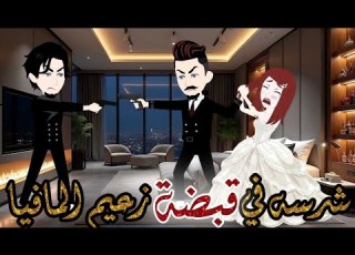 Fierce In The Mafia Boss S Grip An Awesome Romantic Action Drama Story