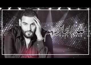  Fadi Falah Allah La Yjazehum Exclusive فادي فلاح الله لا يجازيهم حصريا 2018