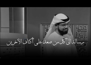 أحسن إلى الناس يحسن الله إليك ويريك عجائب رحمته أروع ما ستسمع عن فضل الإحسان إلى الناس