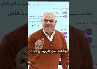  ولا تضع ثانية بلا عمل رضا الفاروق نصيحة الوقت