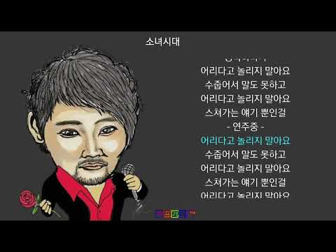 소녀시대 이승철