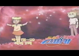 더빙 자료 트윈 스피카 예고편 성우 정혜옥 투니버스 041124 첫방송