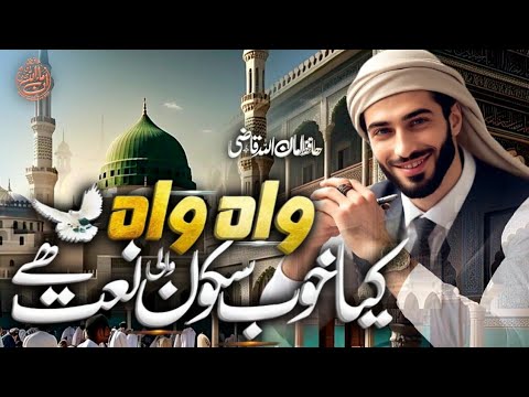 New Heart Touching Naat 2024 Shehr E Sarkar Hafiz Amanullah Qazi New Heart Touching Naat 2024 Shehr E Sarkar Hafiz Amanullah Qazi