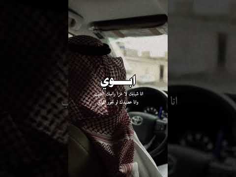 ابوي شعر عن الاب