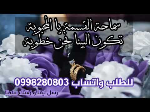 خطوبة سماحة القسمة للطلب واتساب 249998280803