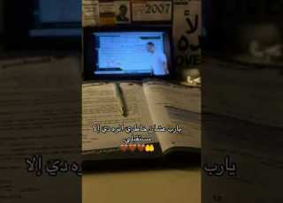 يارب عشان خاطري المرادي الا مستقبلي يارب تحفيز الذات ثانوية عامة2025