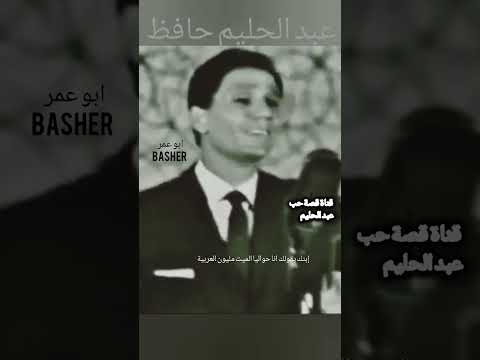 إبنك يقولك يا وطن عبدالحليم حافظ