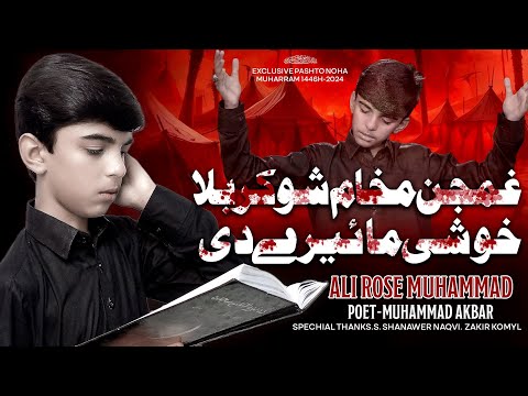 Ghamjan Makham Sho Karbala Khushi Mairay De Pashto Noha 2024 Ali Rose Muhammad Official