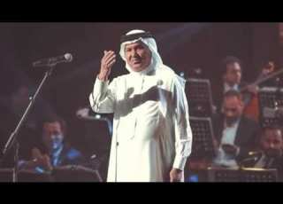  محمد عبده اتعلمين اي حزن يبعث المطر كلمات الشاعر بدر شاكر السياب
