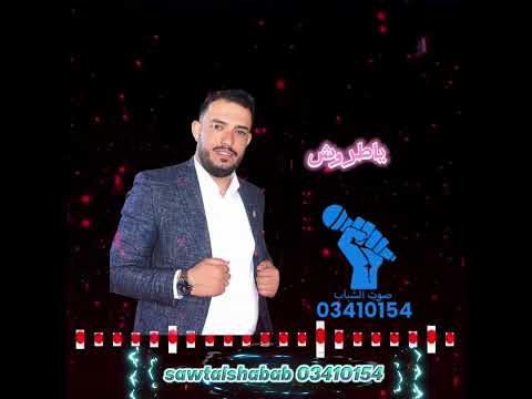 ياطروش روح لشوقي النجم حافظ الفراتي البلدوزر ايمن الحماد صوت الشباب خالد الشيخ 03410154