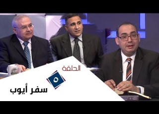  برنامج كل الكتاب سفر ايوب الحلقة 5 اصحاح 4