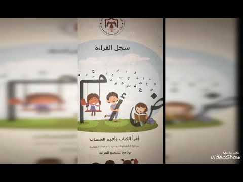 نقرأ لنرتقي الدكتورة خديجة الزغاميم