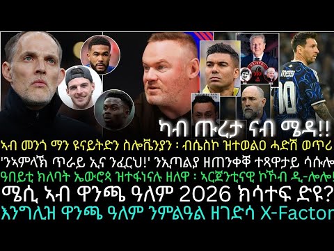 ኣብ መንጎ ማን ዩናይትድን ስሎቬንያን ብሴስኮ ዝተወልዐ ሓድሽ ወጥሪ