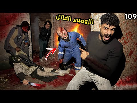 اكتشفنا اسرار خطيره عن الزومبي المجنون و الزومبي القاتل انتقم منه علي شان خانهم