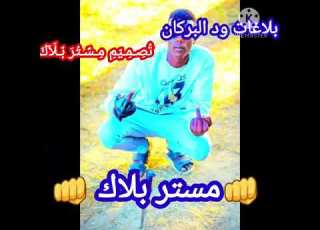 رندوك ود البركان