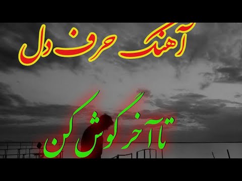 هرچی گذشت از عمر من بی ثمر بود