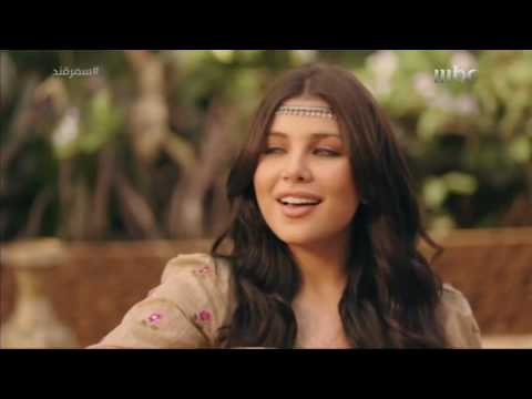 الحلقة 10 سمرقند فى عينيك كلام أحلى من كل الالحان