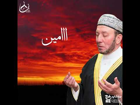 الدعاء المشهور للشيخ محمد جبريل