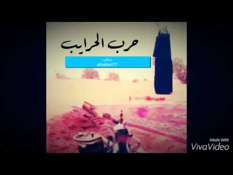 شيله حرب الحرايب اداء ناصر السيحاني شيله حرب الحرايب اداء ناصر السيحاني