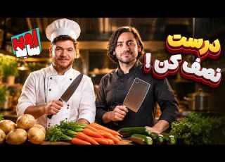  کی دقیق تره زرنگ تره و حرفه ای تره اون ساید جایزه