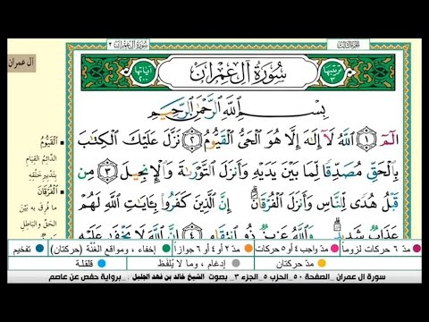 سورة آل عمران مكتوبة كاملة الشيخ خالد الجليل رمضان 1445ه Khaled Al Jalil Surah Al Imran