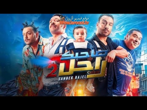 EP2 14 Sahbek Rajel 14صاحبك راجل الحلقة