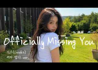  Geeks Officially Missing You Female Reply Version
