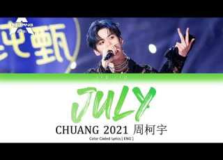  CHUANG 2021 周柯宇 July Lyrics Color Coded ENG