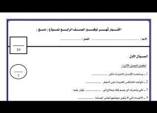 November Exam Leaked Integrating Science For Fourth Grade First Term 2026
