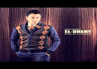  محمد الدرينى بعيد عن التفاصيل B3ed 3N El TAfasel Mohamd El Dreny