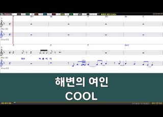 은성 반주기 해변의여인 쿨