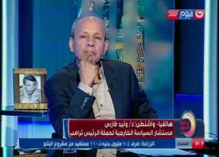  في دائرة الضوء مكالمة وليد فارس مستشار السياسة الخارجية لحملة الرئيس ترامب