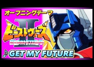 MAD ビーストウォーズ GET MY FUTURE