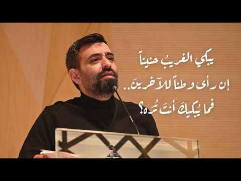 على نبرة حذيفة العرجي مهرجان الشعر العربي اسطنبول الدورة الرابعة على نبرة حذيفة العرجي مهرجان الشعر العربي اسطنبول الدورة الرابعة